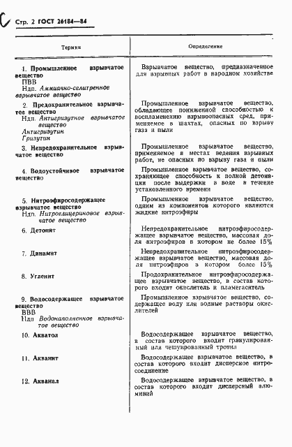 Страница 3 ГОСТ 26184-84