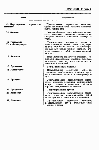 Страница 4 ГОСТ 26184-84