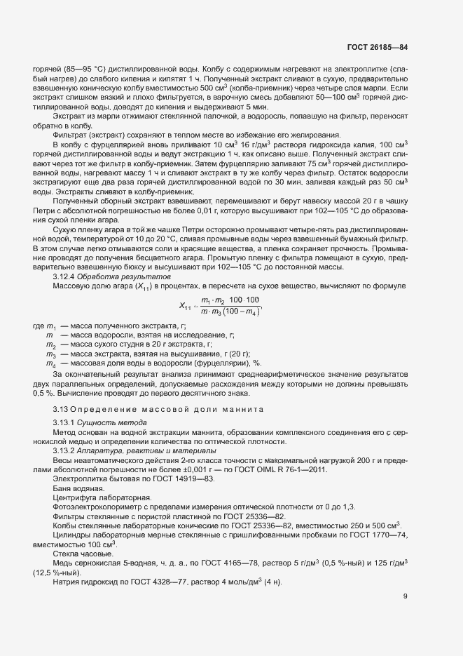 Страница 10 ГОСТ 26185-84