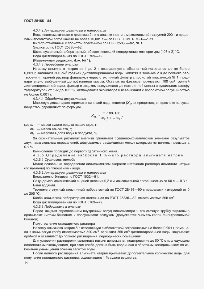 Страница 15 ГОСТ 26185-84
