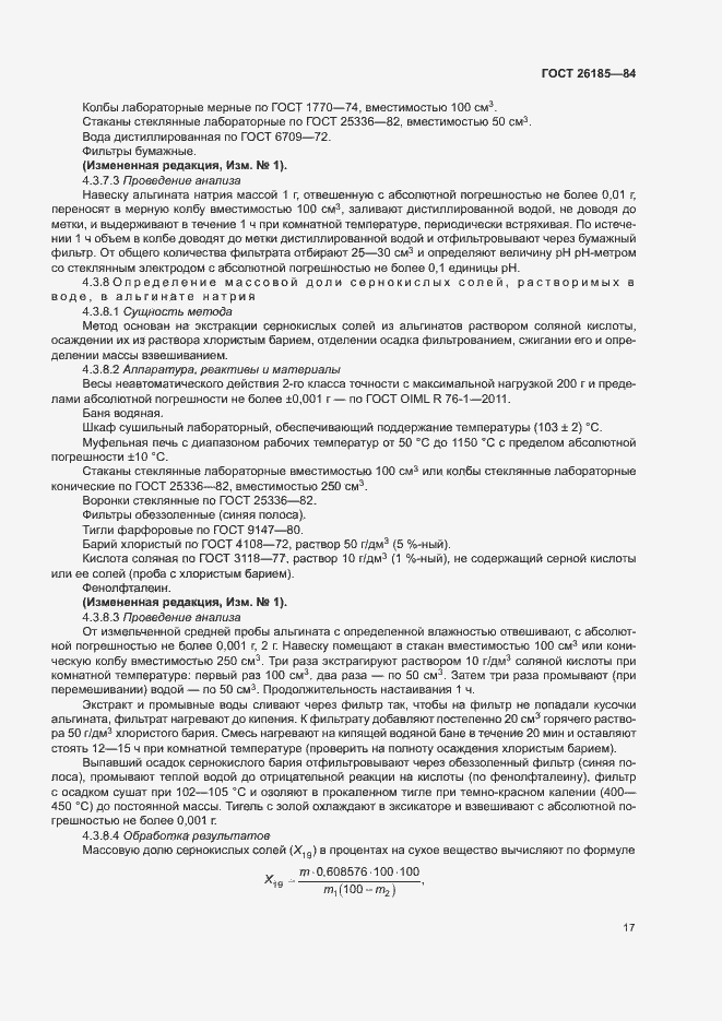 Страница 18 ГОСТ 26185-84