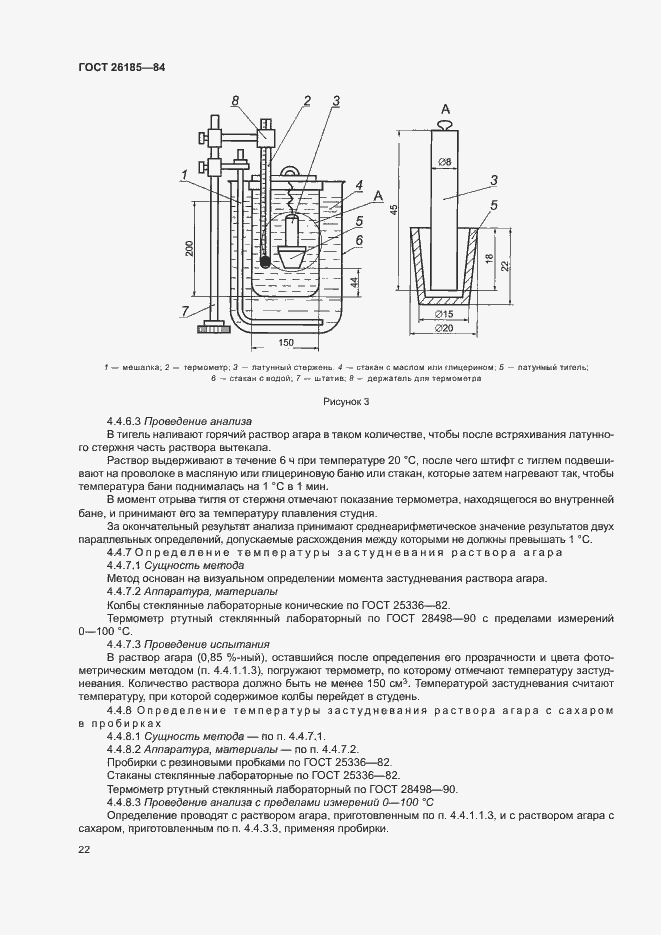 Страница 23 ГОСТ 26185-84