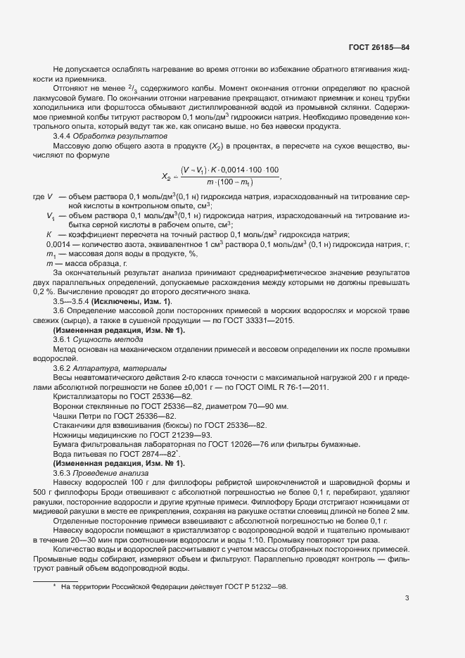 Страница 4 ГОСТ 26185-84