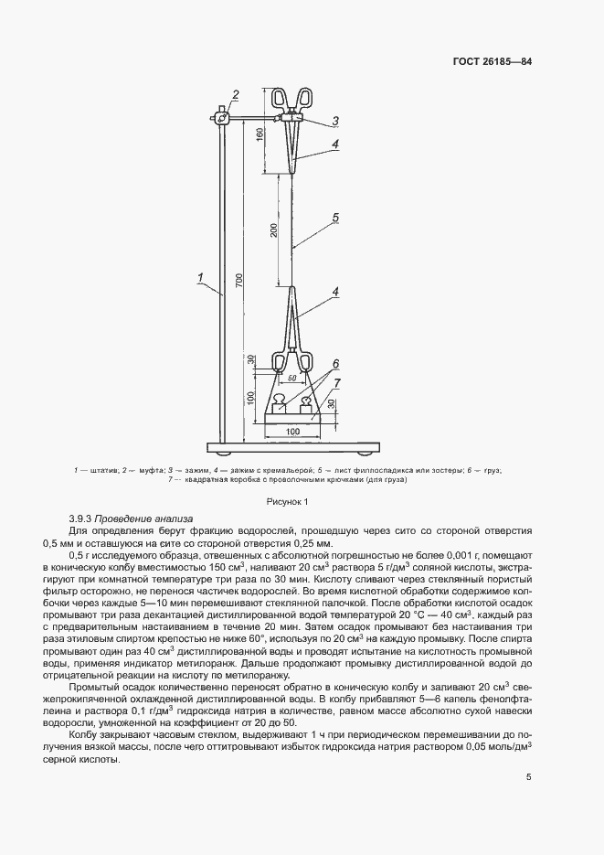 Страница 6 ГОСТ 26185-84