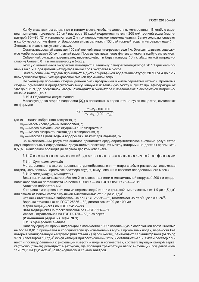 Страница 8 ГОСТ 26185-84