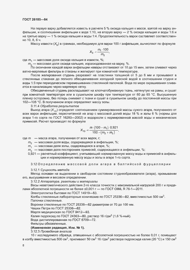 Страница 9 ГОСТ 26185-84