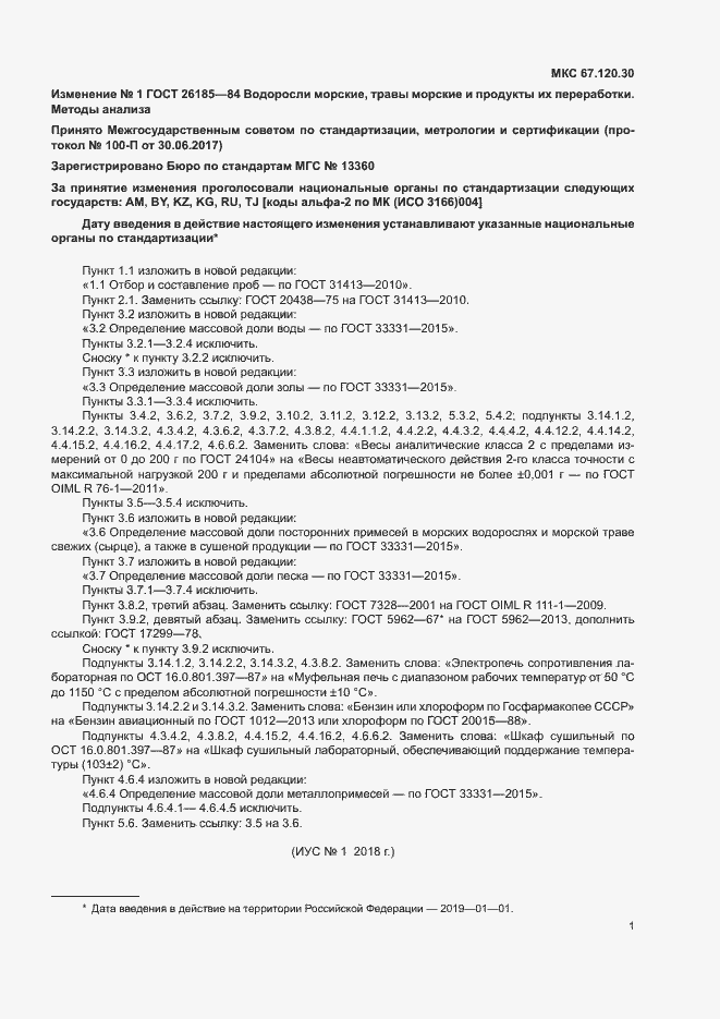 Приложение №1