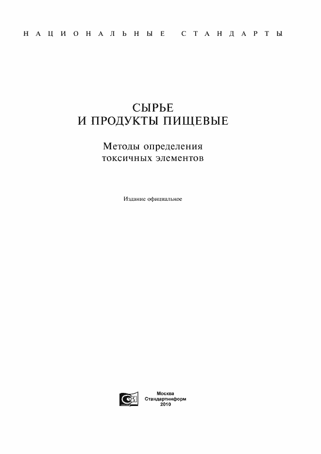 Страница 1 ГОСТ 26186-84