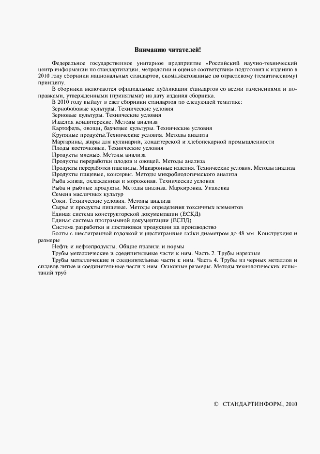 Страница 2 ГОСТ 26186-84