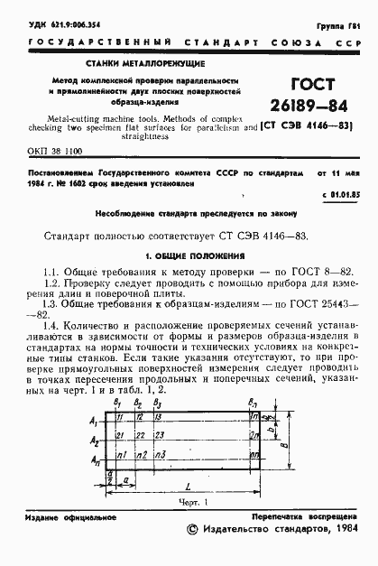 Страница 3 ГОСТ 26189-84