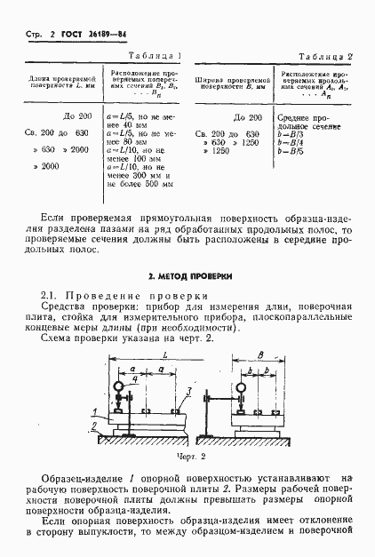 Страница 4 ГОСТ 26189-84
