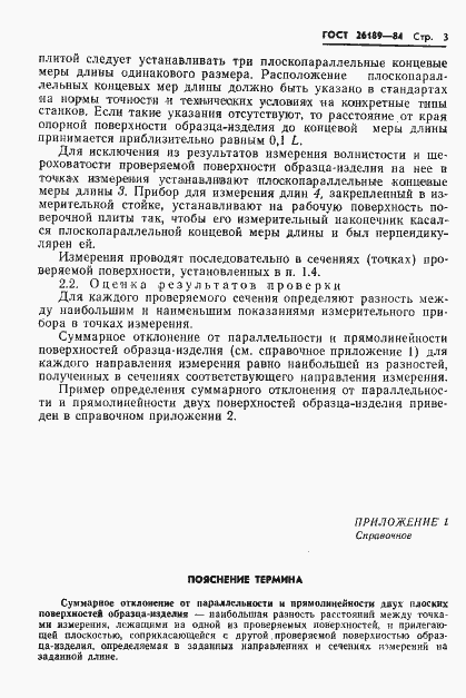Страница 5 ГОСТ 26189-84