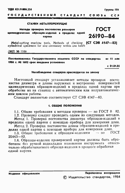 Страница 3 ГОСТ 26190-84