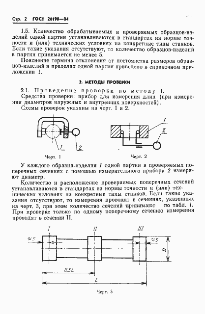 Страница 4 ГОСТ 26190-84