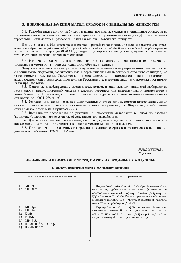 Страница 11 ГОСТ 26191-84