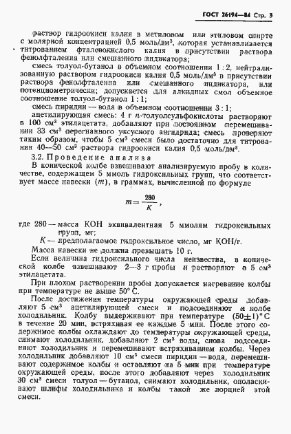 Страница 5 ГОСТ 26194-84