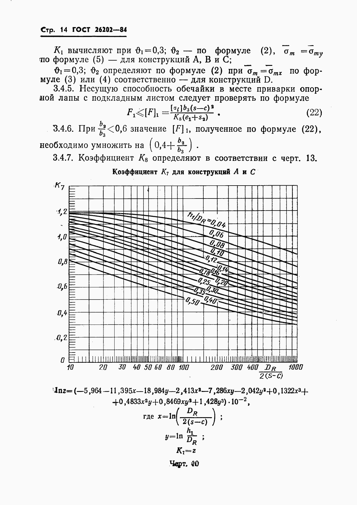 Страница 16 ГОСТ 26202-84