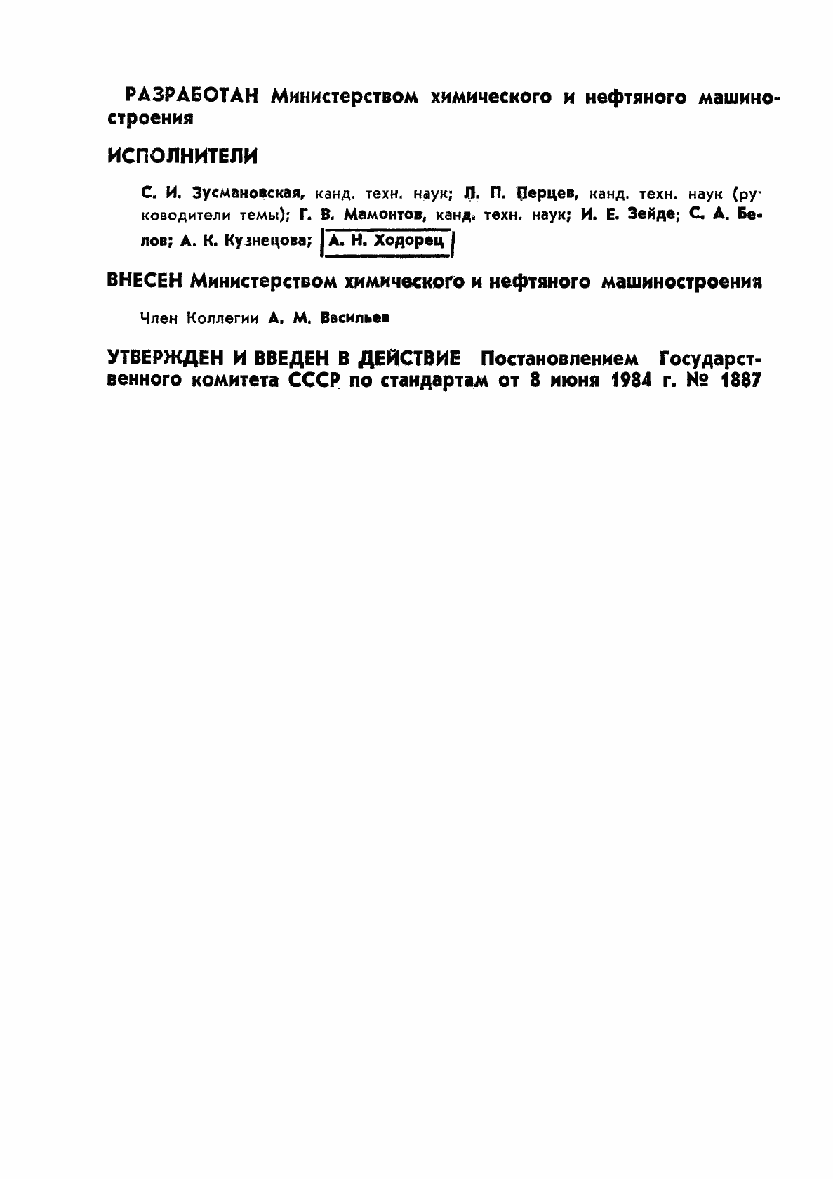 Страница 2 ГОСТ 26202-84