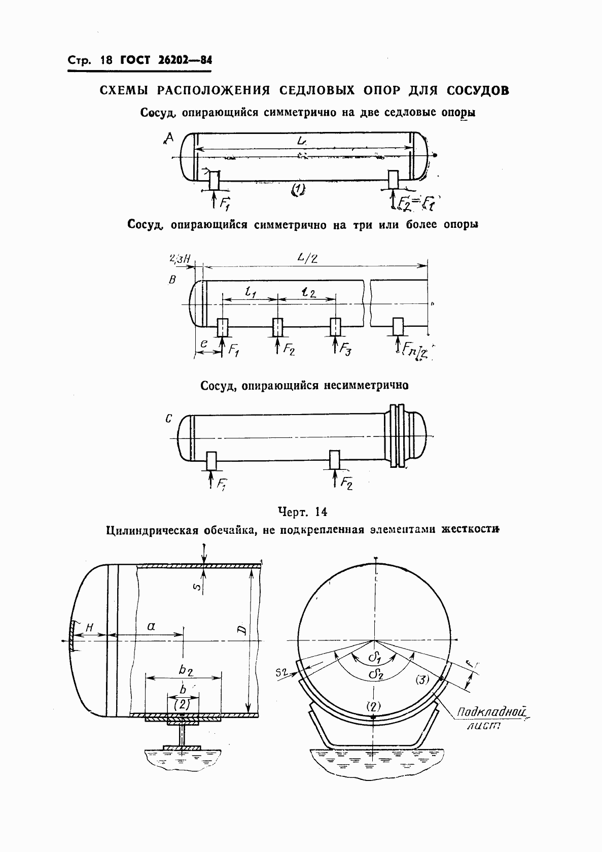Страница 20 ГОСТ 26202-84