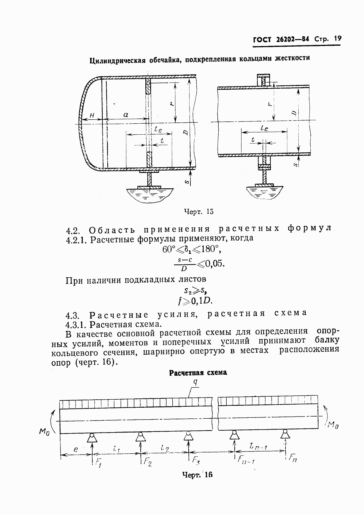 Страница 21 ГОСТ 26202-84