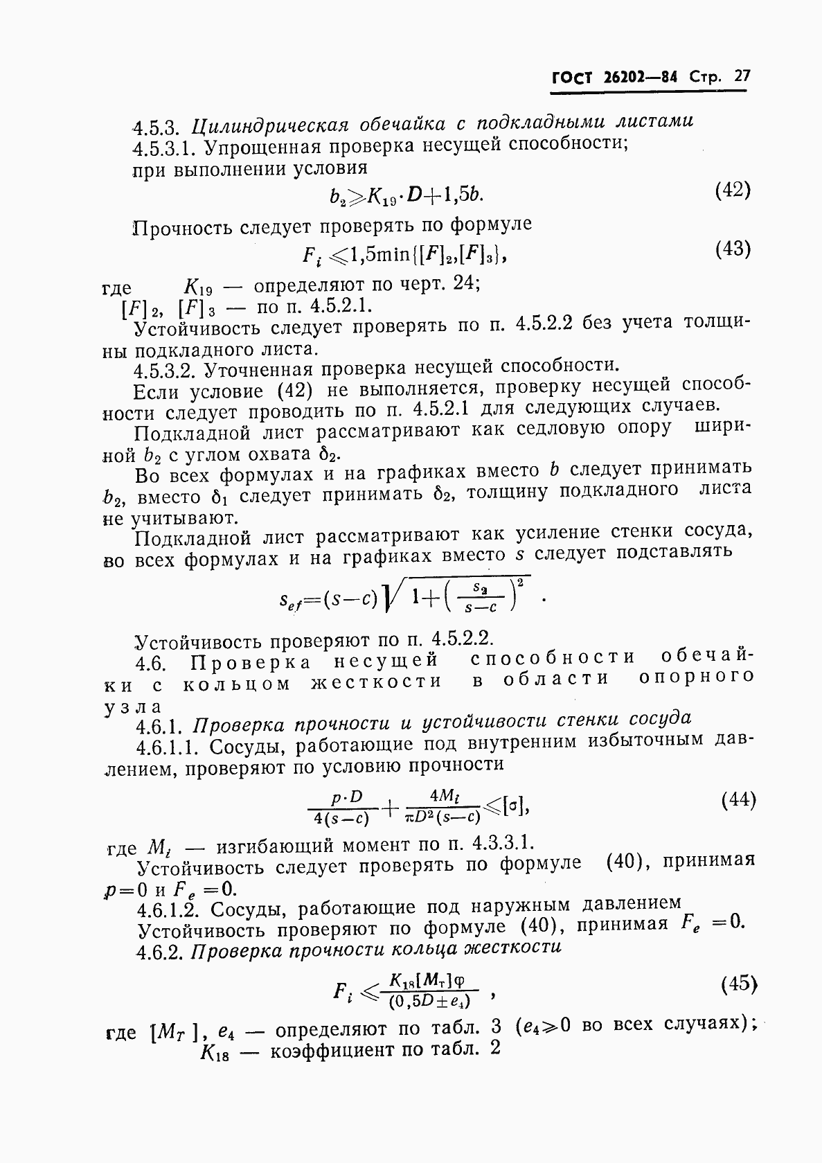 Страница 29 ГОСТ 26202-84