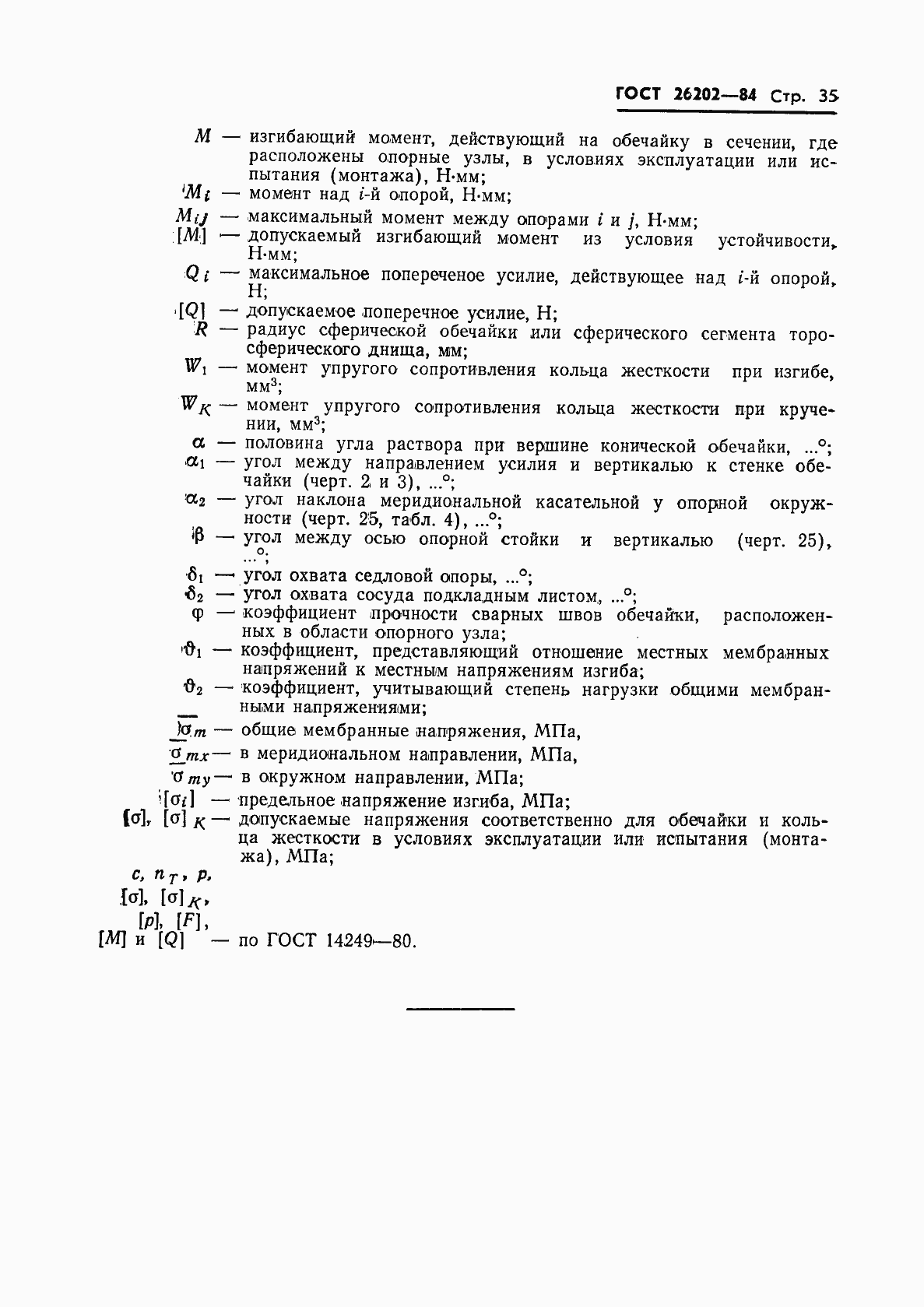 Страница 37 ГОСТ 26202-84