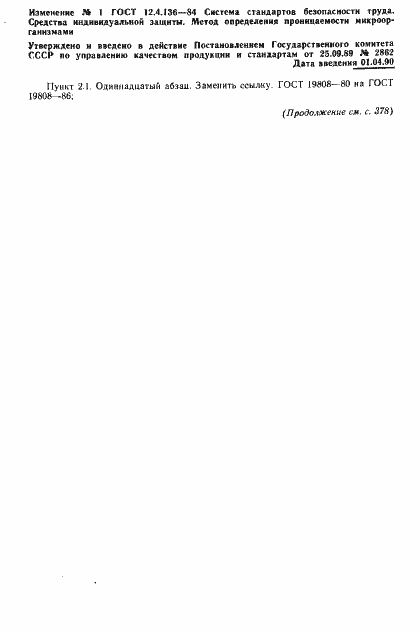 Страница 8 ГОСТ 12.4.136-84