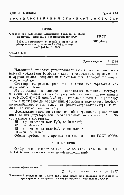 Страница 3 ГОСТ 26204-91