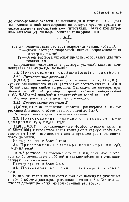 Страница 5 ГОСТ 26204-91