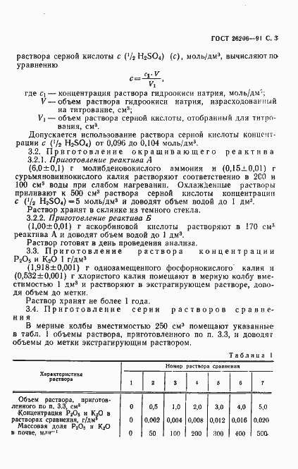 Страница 4 ГОСТ 26206-91