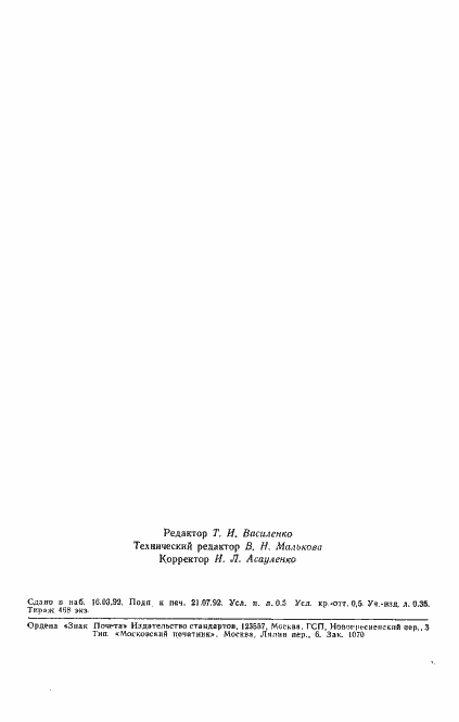 Страница 7 ГОСТ 26206-91