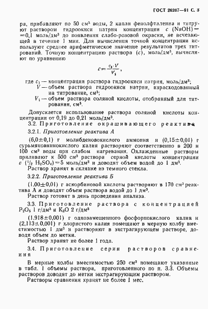 Страница 4 ГОСТ 26207-91