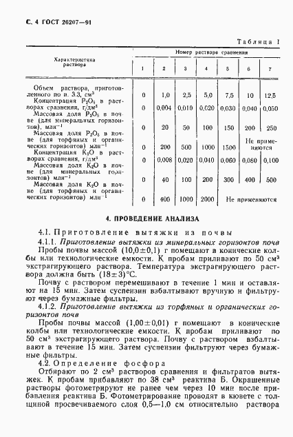 Страница 5 ГОСТ 26207-91