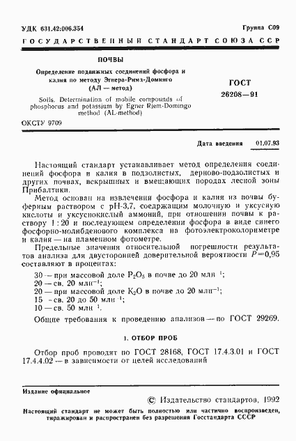 Страница 2 ГОСТ 26208-91