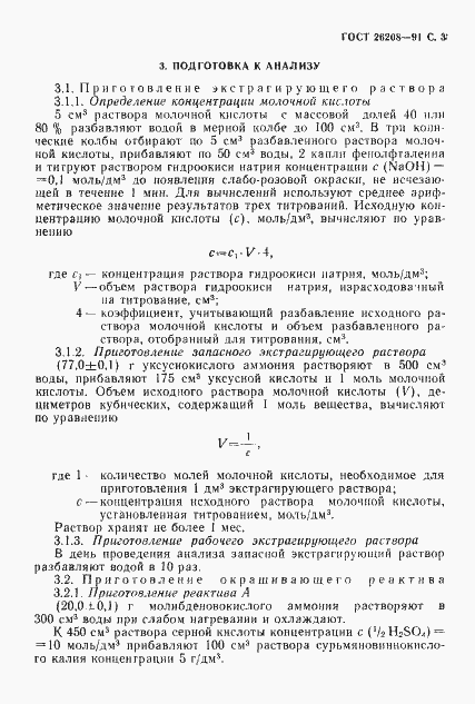Страница 4 ГОСТ 26208-91