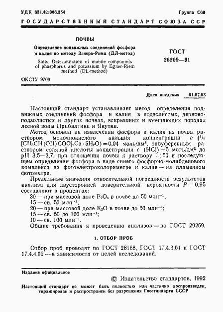 Страница 3 ГОСТ 26209-91