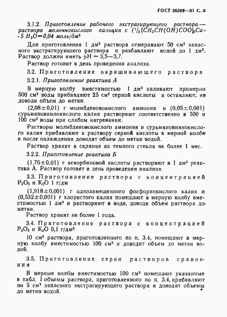 Страница 5 ГОСТ 26209-91