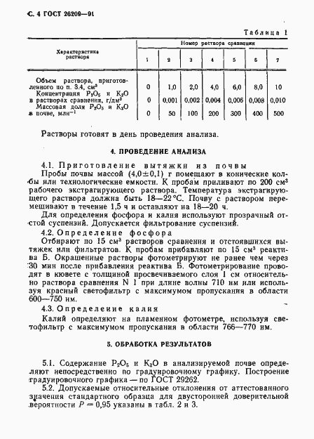 Страница 6 ГОСТ 26209-91