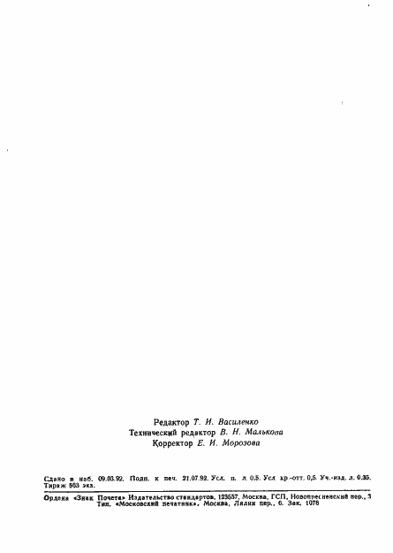 Страница 7 ГОСТ 26212-91