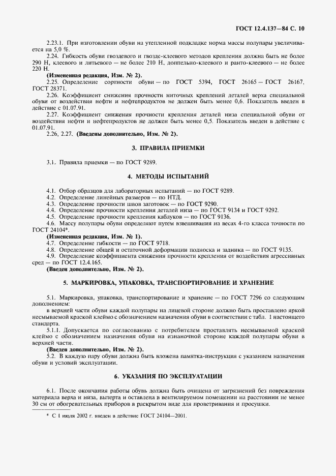 Страница 11 ГОСТ 12.4.137-84