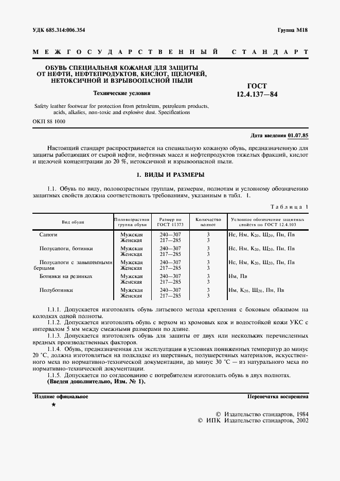 Страница 2 ГОСТ 12.4.137-84