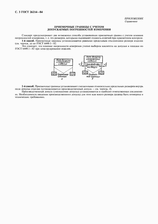 Страница 4 ГОСТ 26214-84