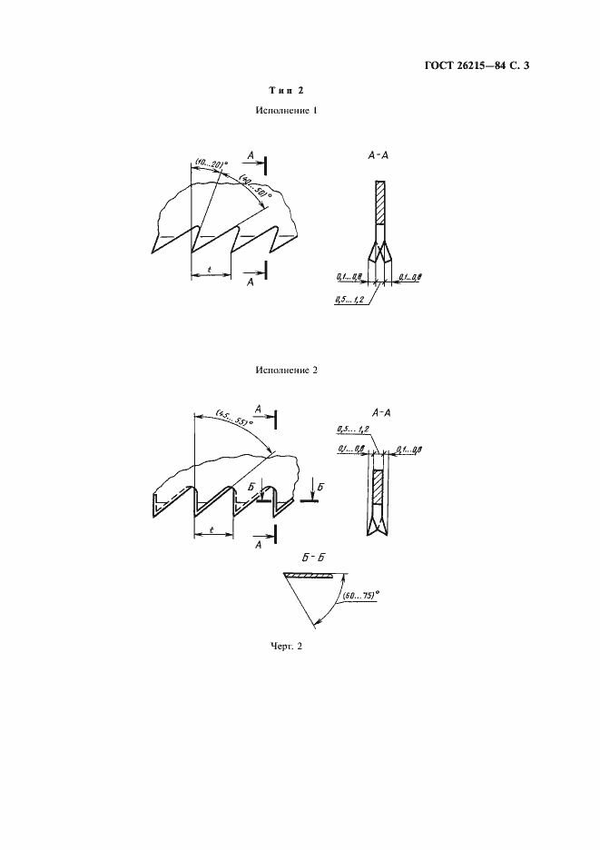 Страница 4 ГОСТ 26215-84