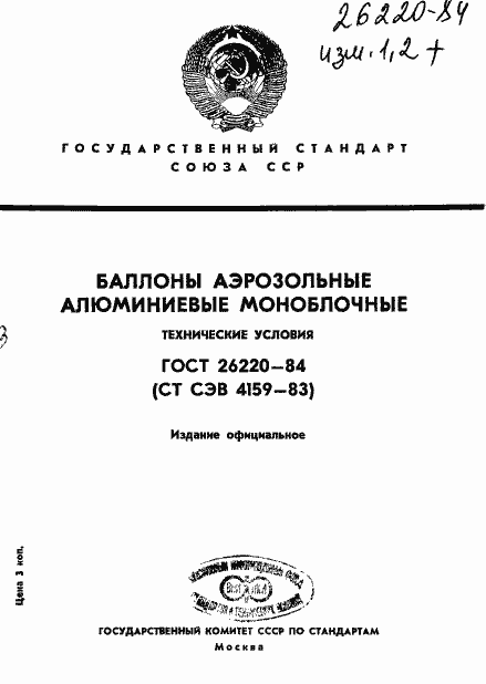 Страница 1 ГОСТ 26220-84