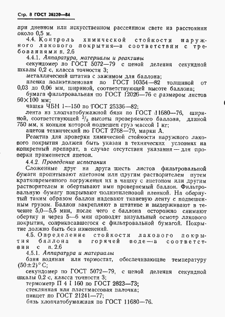 Страница 10 ГОСТ 26220-84