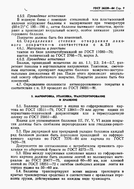 Страница 11 ГОСТ 26220-84
