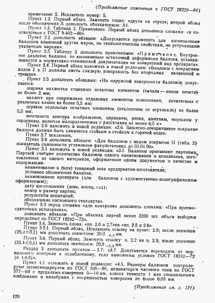Страница 14 ГОСТ 26220-84