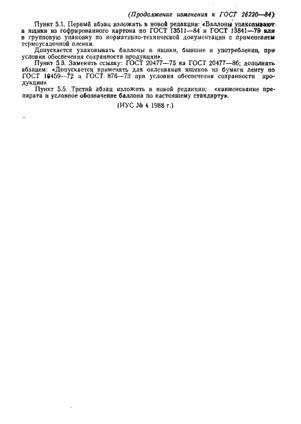 Страница 16 ГОСТ 26220-84