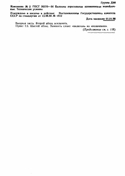 Страница 17 ГОСТ 26220-84