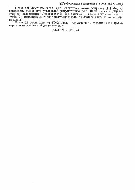 Страница 18 ГОСТ 26220-84